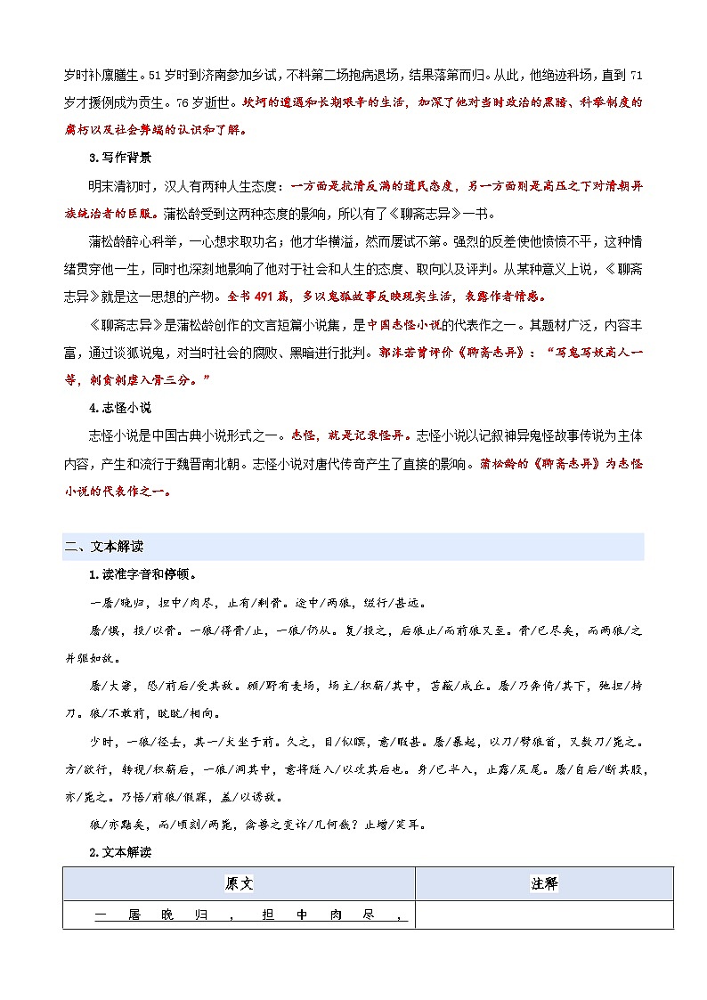 第04讲 《狼》（解析版）2025年小升初语文无忧衔接（统编版2024）第2页