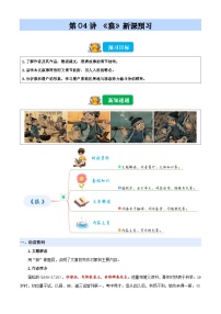 第04讲 《狼》（含答案）2025年小升初语文无忧衔接（统编版2024）学案