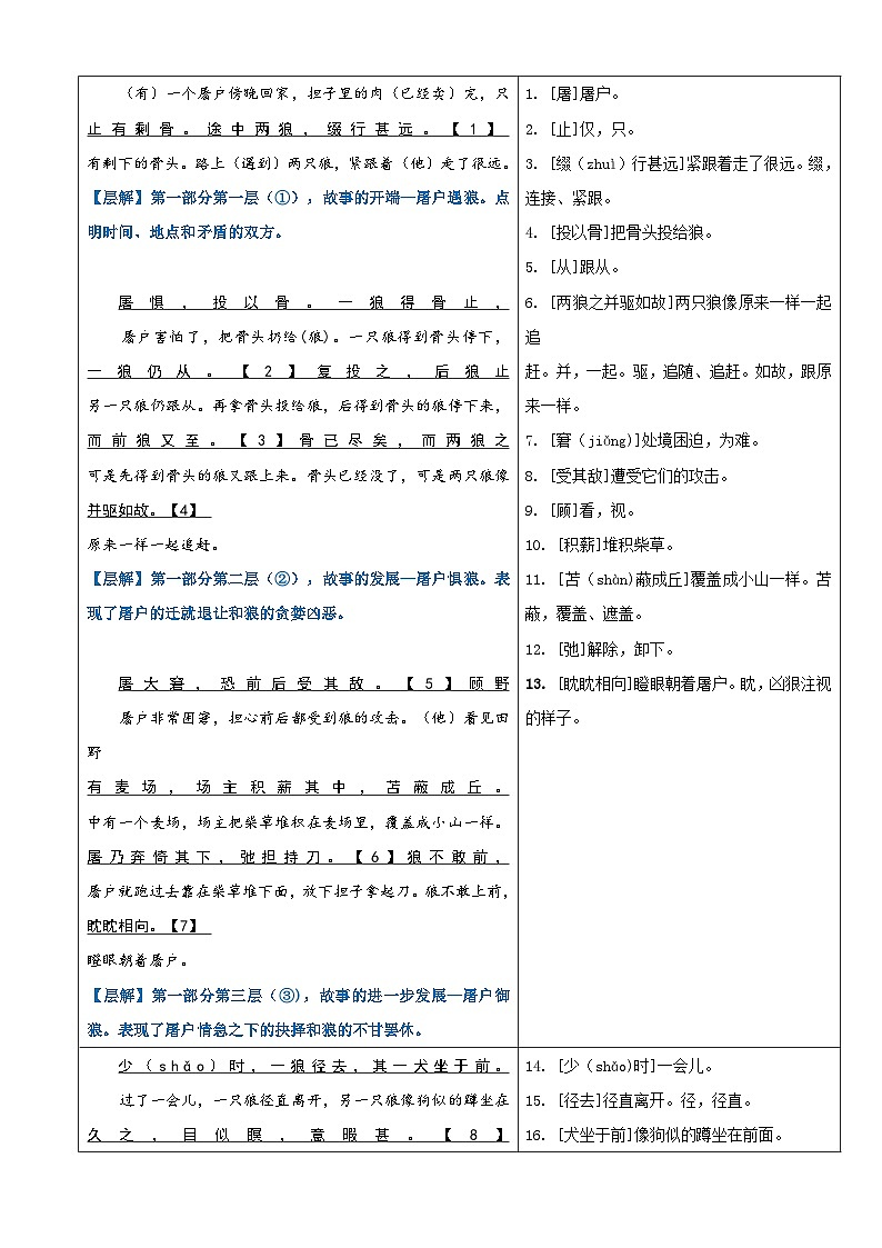 第04讲 《狼》（原卷版）2025年小升初语文无忧衔接（统编版2024）第3页