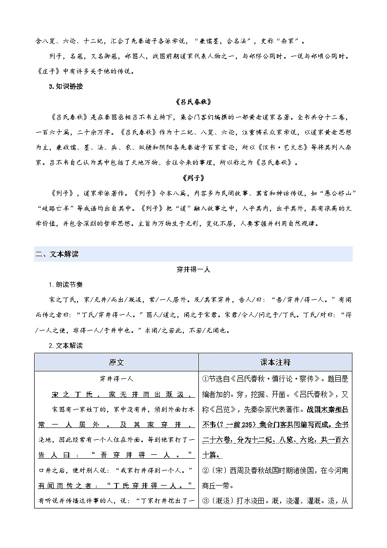 第05讲 《寓言四则》（其中二则）（原卷版）2025年小升初语文无忧衔接（统编版2024）第2页