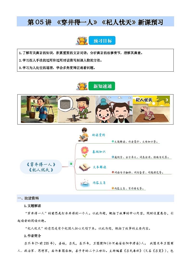 第05讲 《寓言四则》（其中二则）（解析版）2025年小升初语文无忧衔接（统编版2024）第1页
