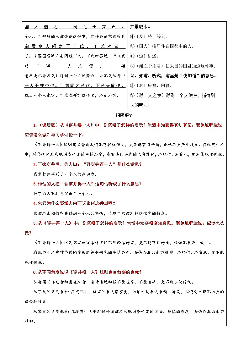 第05讲 《寓言四则》（其中二则）（解析版）2025年小升初语文无忧衔接（统编版2024）第3页