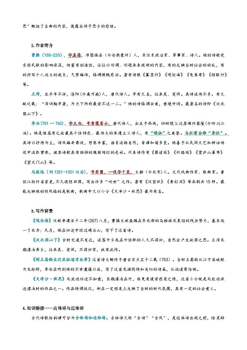 第06讲 《古代诗歌四首》（原卷版）2025年小升初语文无忧衔接（统编版2024）第2页