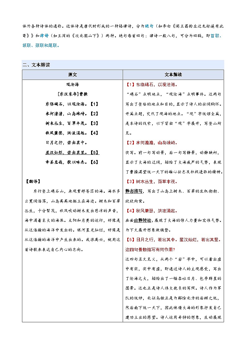 第06讲 《古代诗歌四首》（原卷版）2025年小升初语文无忧衔接（统编版2024）第3页
