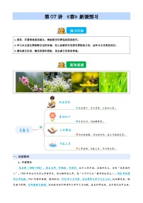 第07讲 《春》（含答案）2025年小升初语文无忧衔接（统编版2024）学案