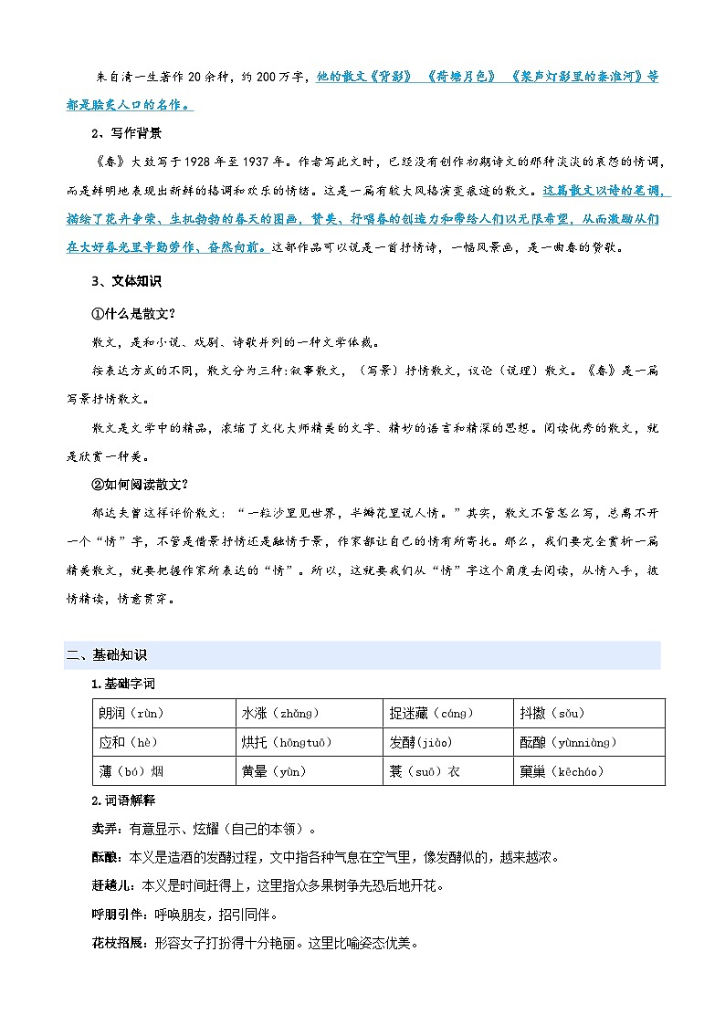 第07讲 《春》（原卷版）2025年小升初语文无忧衔接（统编版2024）第2页