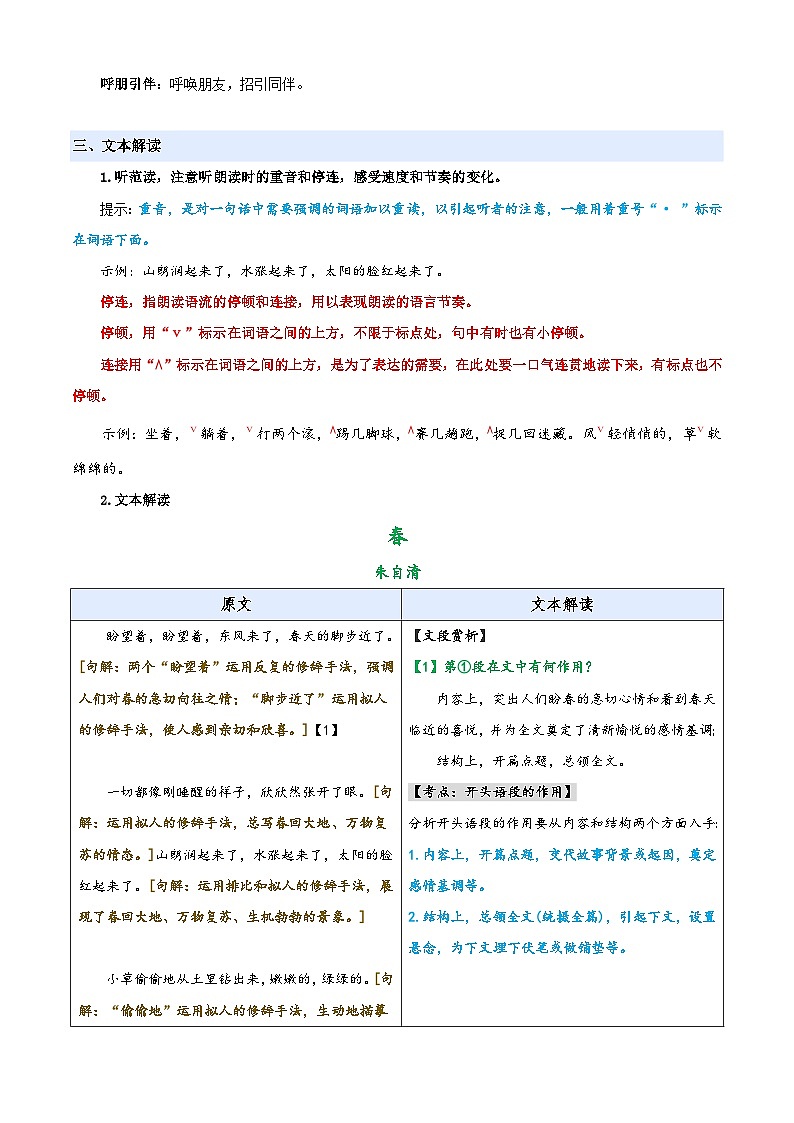 第07讲 《春》（原卷版）2025年小升初语文无忧衔接（统编版2024）第3页