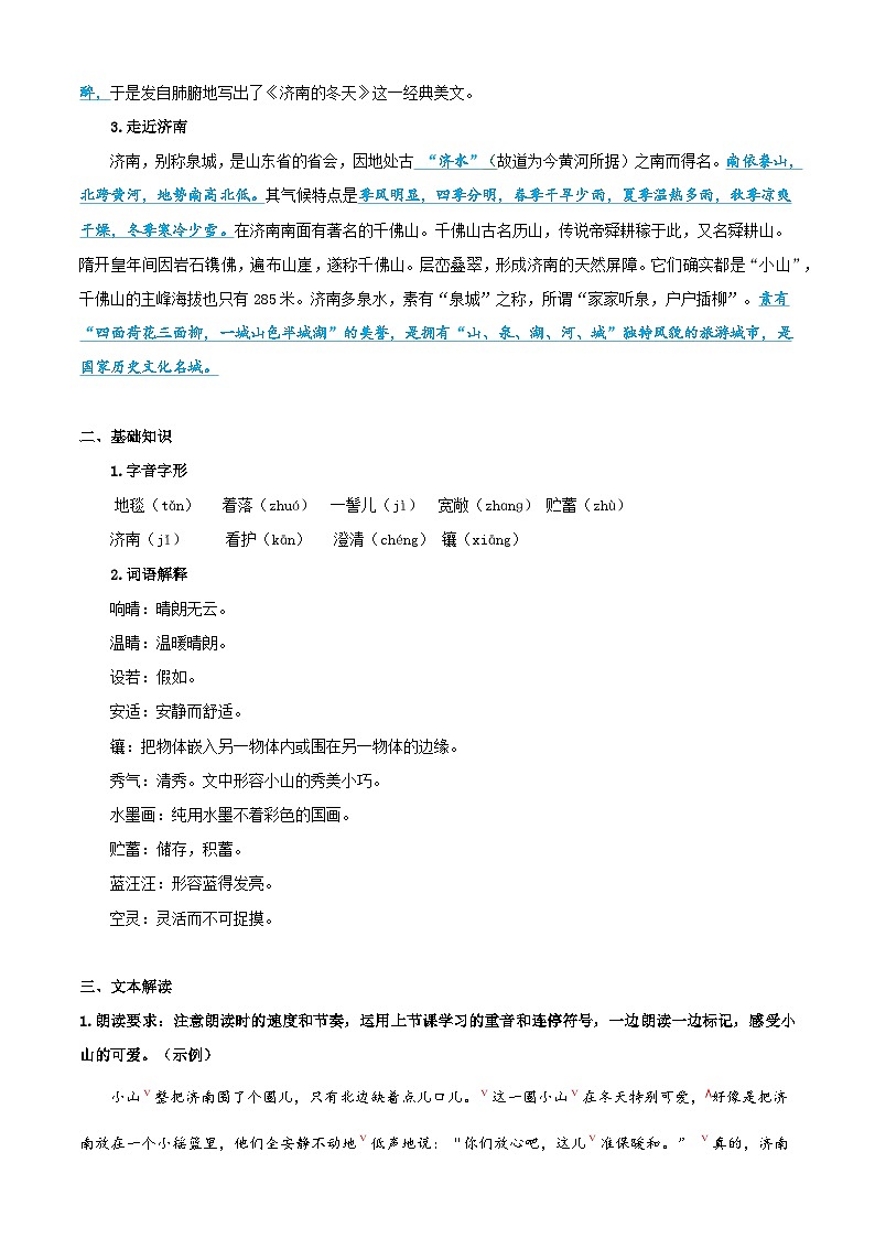 第08讲 《济南的冬天》（解析版）2025年小升初语文无忧衔接（统编版2024）第2页