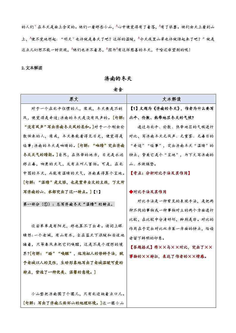 第08讲 《济南的冬天》（解析版）2025年小升初语文无忧衔接（统编版2024）第3页