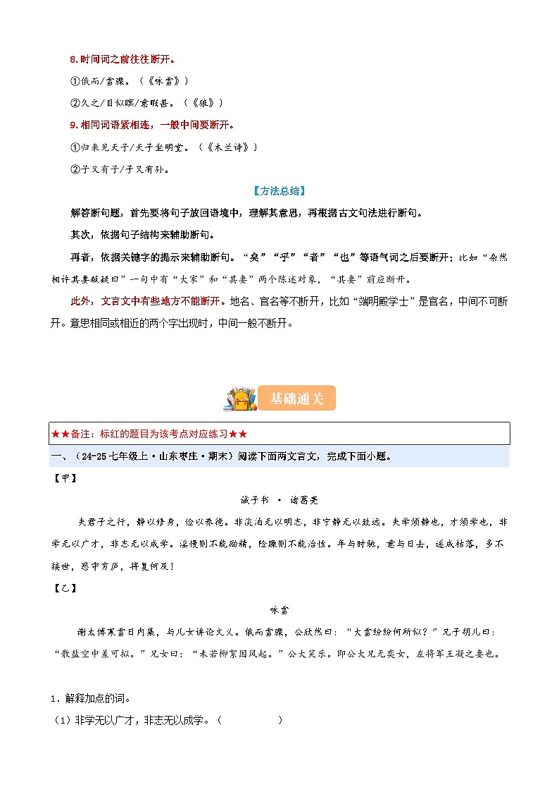 衔接点01 文言文阅读之断句（原卷版）2025年小升初语文无忧衔接（统编版2024）第3页