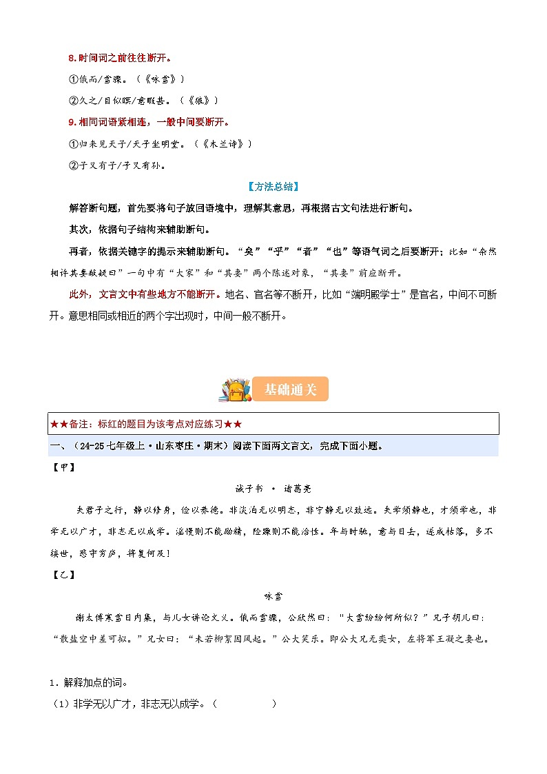 衔接点01 文言文阅读之断句（解析版）2025年小升初语文无忧衔接（统编版2024）第3页