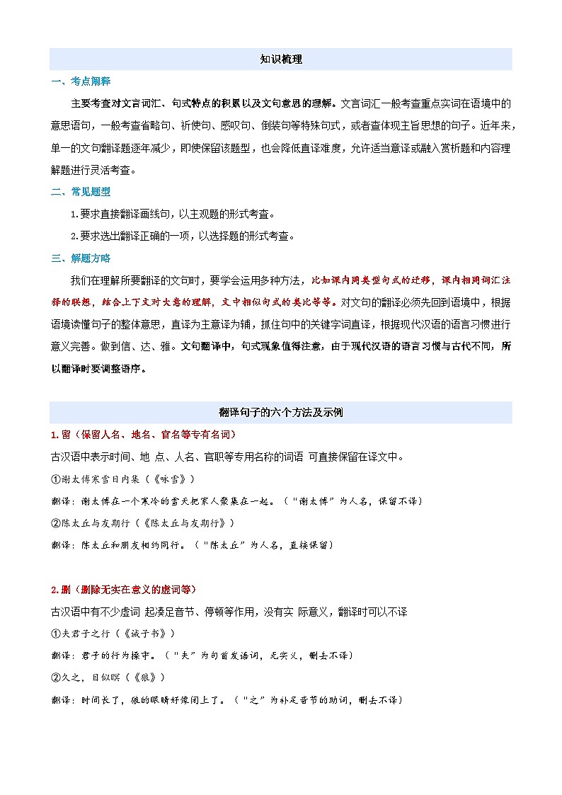 衔接点02 文言文阅读之句子翻译（解析版）2025年小升初语文无忧衔接（统编版2024）第2页