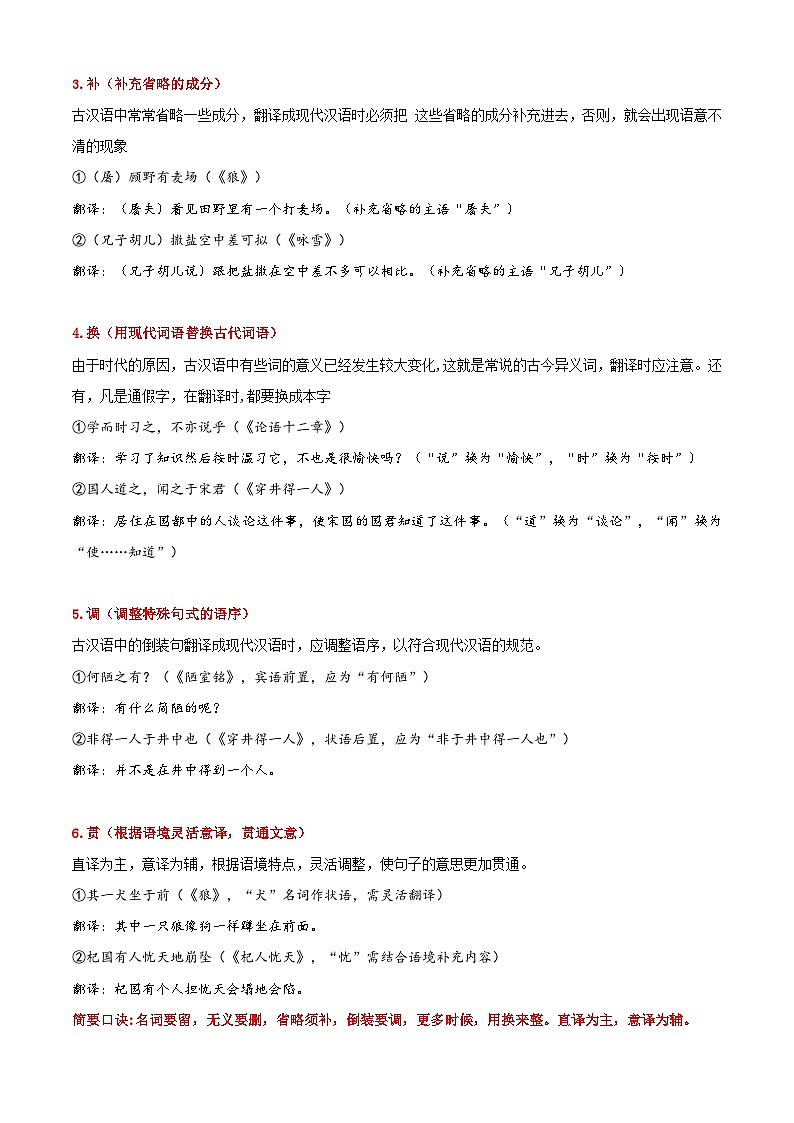 衔接点02 文言文阅读之句子翻译（原卷版）2025年小升初语文无忧衔接（统编版2024）第3页