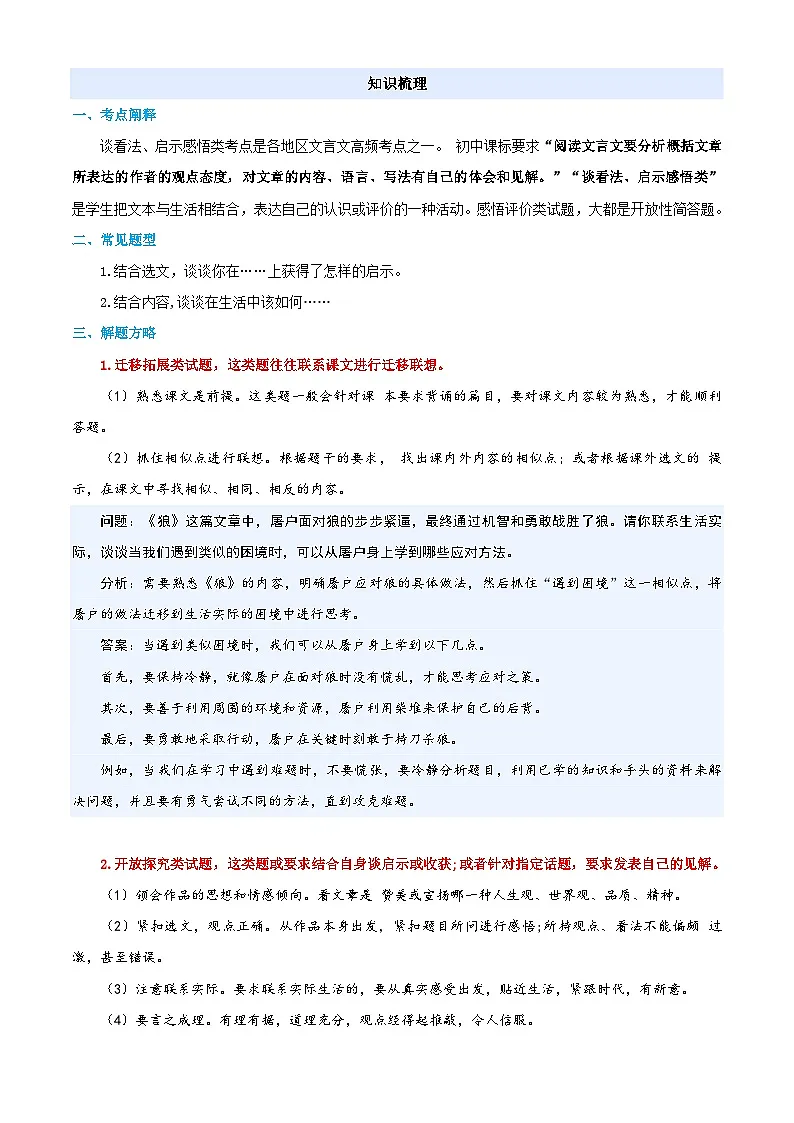 衔接点04 文言文阅读之开放题（解析版）2025年小升初语文无忧衔接（统编版2024）第2页
