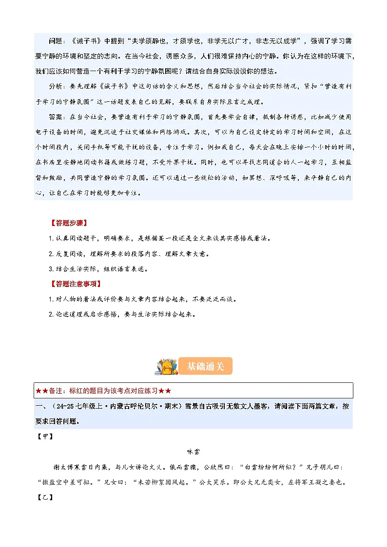 衔接点04 文言文阅读之开放题（解析版）2025年小升初语文无忧衔接（统编版2024）第3页
