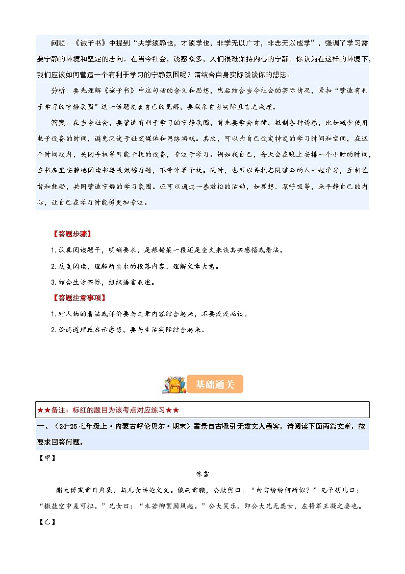 衔接点04 文言文阅读之开放题（解析版）2025年小升初语文无忧衔接（统编版2024）第3页