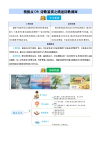 衔接点06 诗歌鉴赏之描述画面（含答案）2025年小升初语文无忧衔接（统编版2024）学案