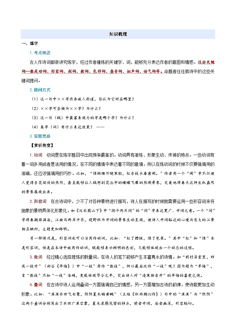 衔接点07 诗歌鉴赏之炼字炼句（原卷版）2025年小升初语文无忧衔接（统编版2024）第2页