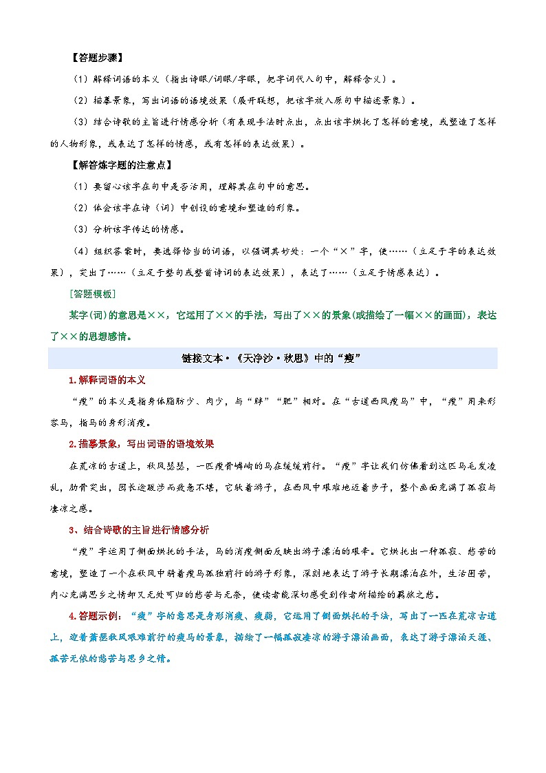 衔接点07 诗歌鉴赏之炼字炼句（原卷版）2025年小升初语文无忧衔接（统编版2024）第3页