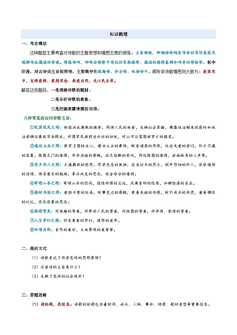 衔接点08 诗歌鉴赏之理解主旨（解析版）2025年小升初语文无忧衔接（统编版2024）第2页
