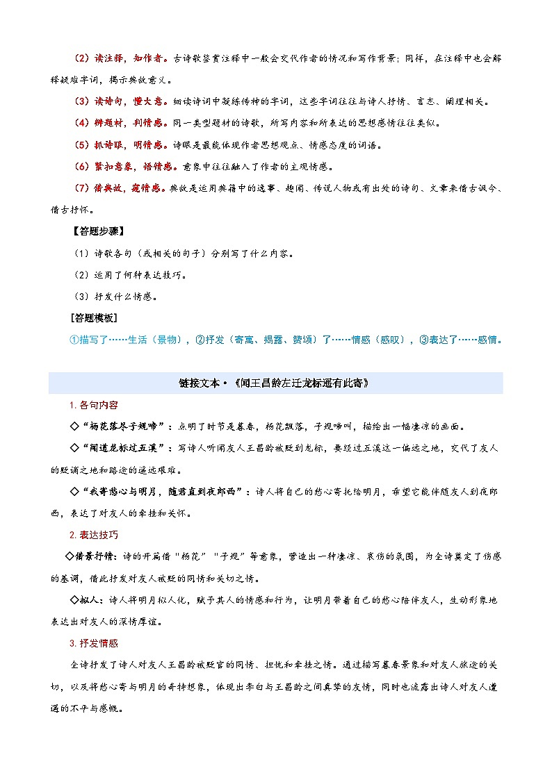 衔接点08 诗歌鉴赏之理解主旨（解析版）2025年小升初语文无忧衔接（统编版2024）第3页