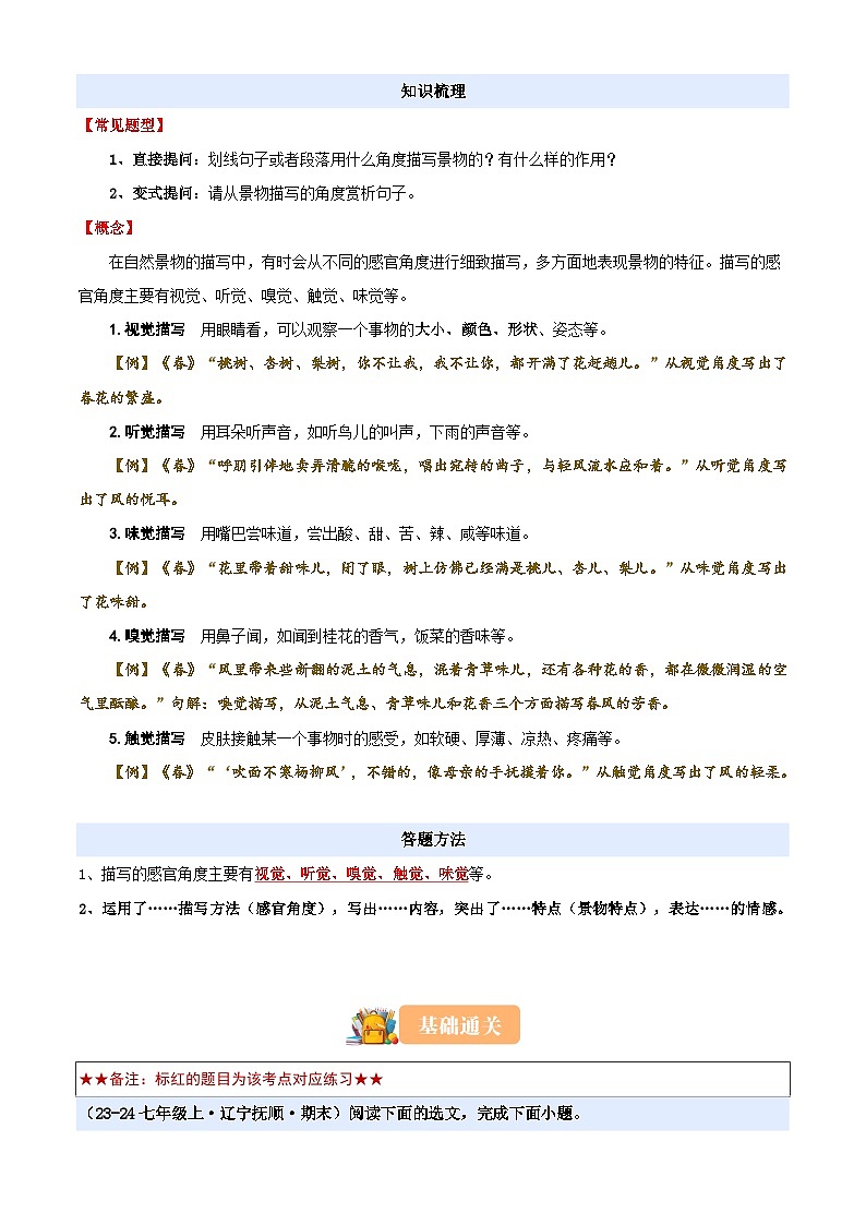 衔接点10 感官描写及其作用（解析版）2025年小升初语文无忧衔接（统编版2024）第2页