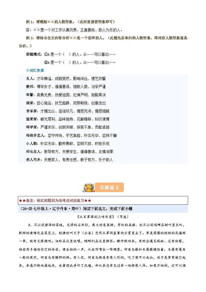 衔接点13 分析人物形象（原卷版）2025年小升初语文无忧衔接（统编版2024）第3页