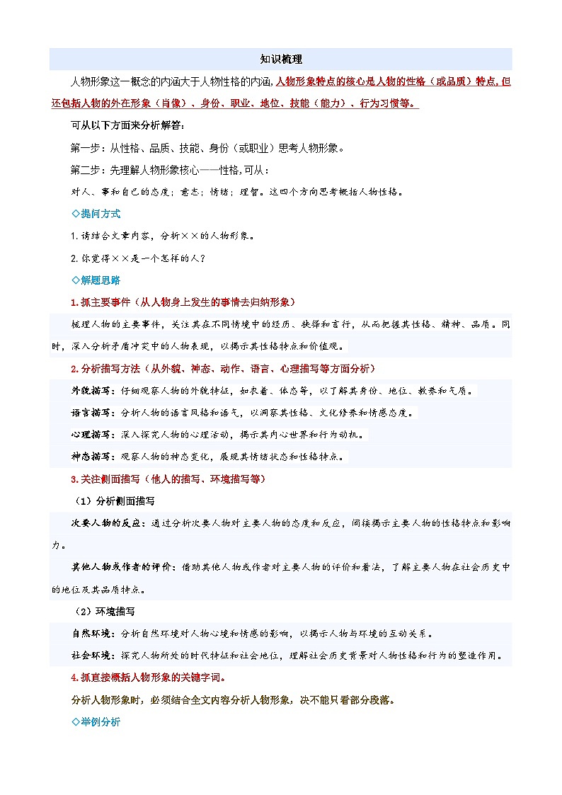 衔接点13 分析人物形象（解析版）2025年小升初语文无忧衔接（统编版2024）第2页