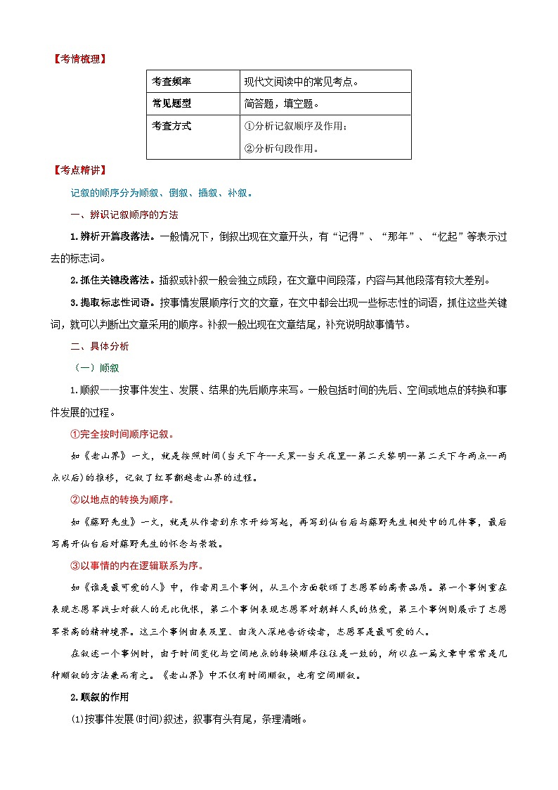 衔接点15 记叙的顺序及其作用（原卷版）2025年小升初语文无忧衔接（统编版2024）第2页