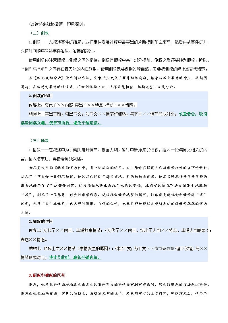衔接点15 记叙的顺序及其作用（原卷版）2025年小升初语文无忧衔接（统编版2024）第3页