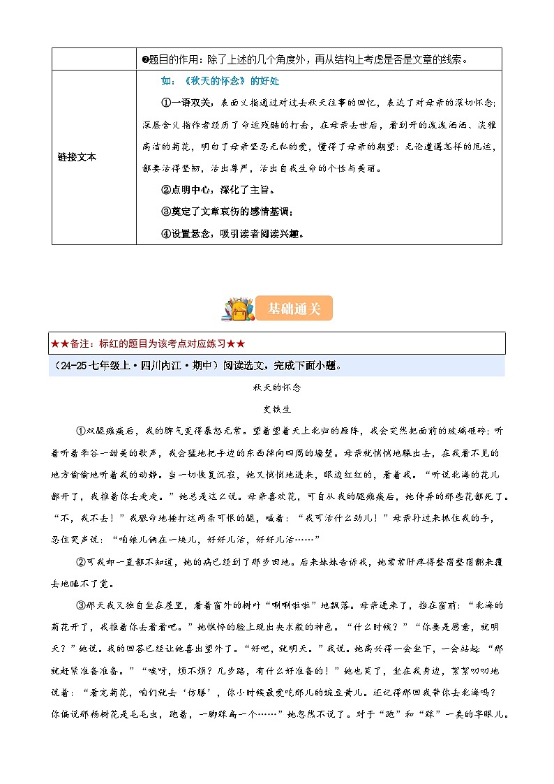 衔接点16 标题的含义和作用（解析版）2025年小升初语文无忧衔接（统编版2024）第3页