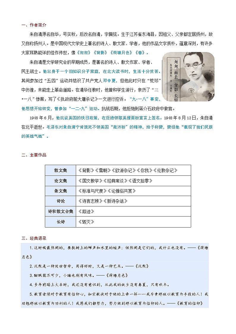衔接点17 名家作品阅读之朱自清（原卷版）2025年小升初语文无忧衔接（统编版2024）第2页