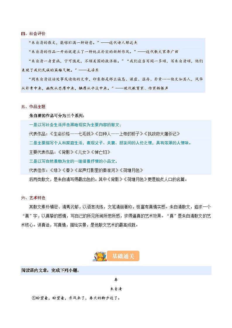 衔接点17 名家作品阅读之朱自清（原卷版）2025年小升初语文无忧衔接（统编版2024）第3页