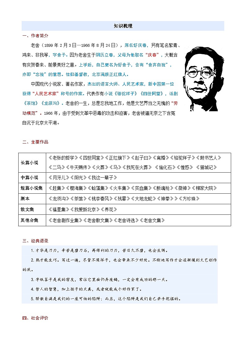 衔接点18 名家作品阅读之老舍（解析版）2025年小升初语文无忧衔接（统编版2024）第2页