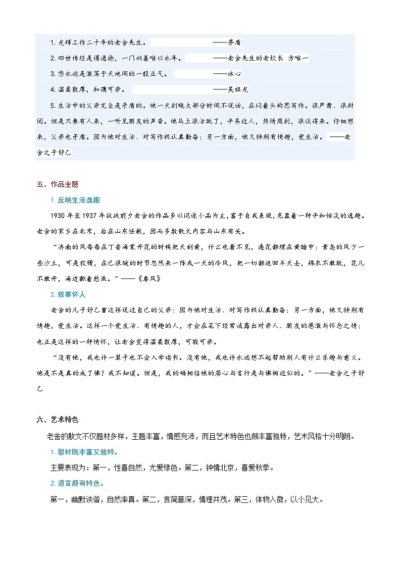 衔接点18 名家作品阅读之老舍（解析版）2025年小升初语文无忧衔接（统编版2024）第3页