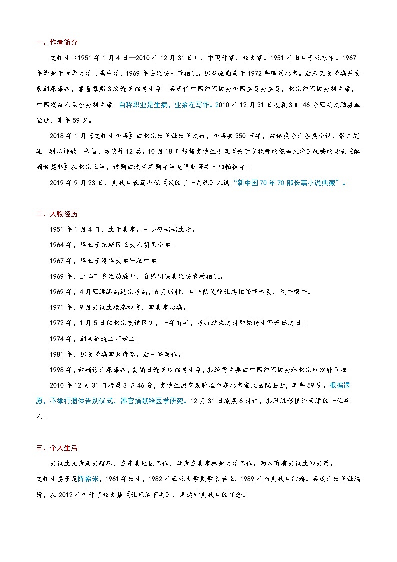 衔接点19 名家作品阅读之史铁生（原卷版）2025年小升初语文无忧衔接（统编版2024）第2页