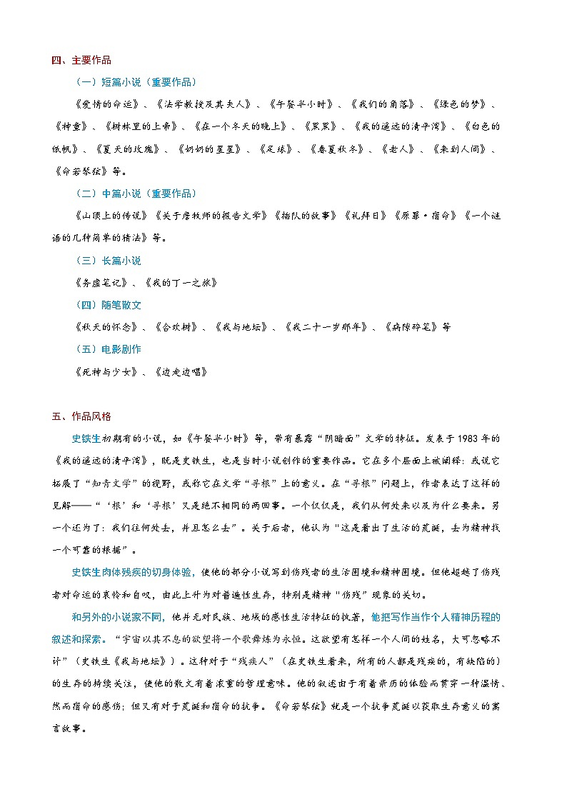 衔接点19 名家作品阅读之史铁生（解析版）2025年小升初语文无忧衔接（统编版2024）第3页
