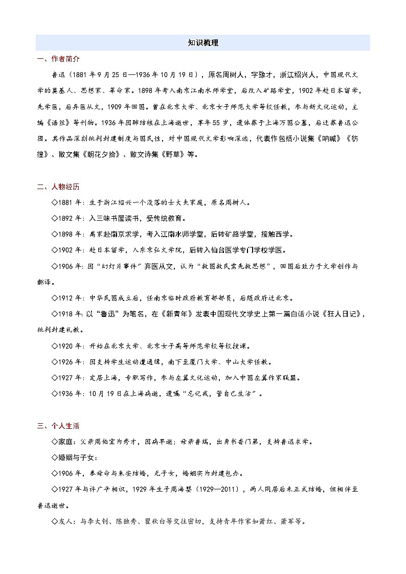 衔接点20 名家作品阅读之鲁迅（解析版）2025年小升初语文无忧衔接（统编版2024）第2页
