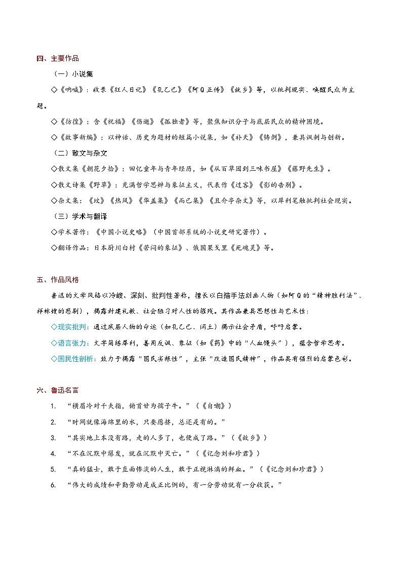 衔接点20 名家作品阅读之鲁迅（解析版）2025年小升初语文无忧衔接（统编版2024）第3页