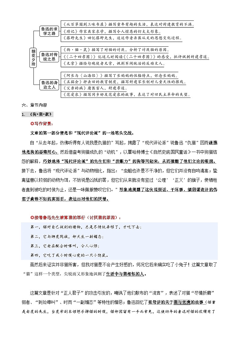 衔接点24 整本阅读《朝花夕拾》（原卷版）2025年小升初语文无忧衔接（统编版2024）第3页