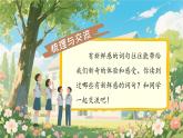 【任务型教学】部编版语文三上《语文园地》课件+教案+逐字稿+音视频素材