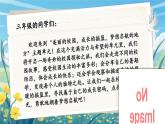 【任务型教学】部编版语文三上 1《大青树下的小学》课件+教案+逐字稿+音视频素材