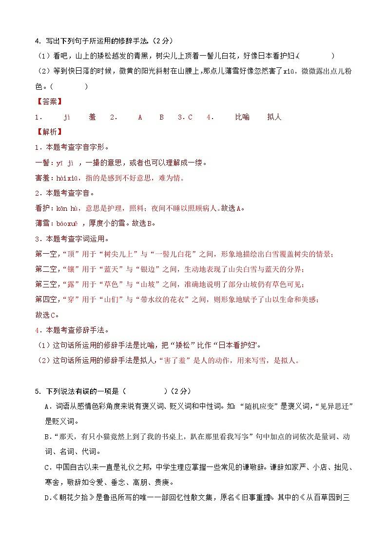 衔接进阶检测卷01（解析版）2025年小升初语文无忧衔接（统编版2024）第2页