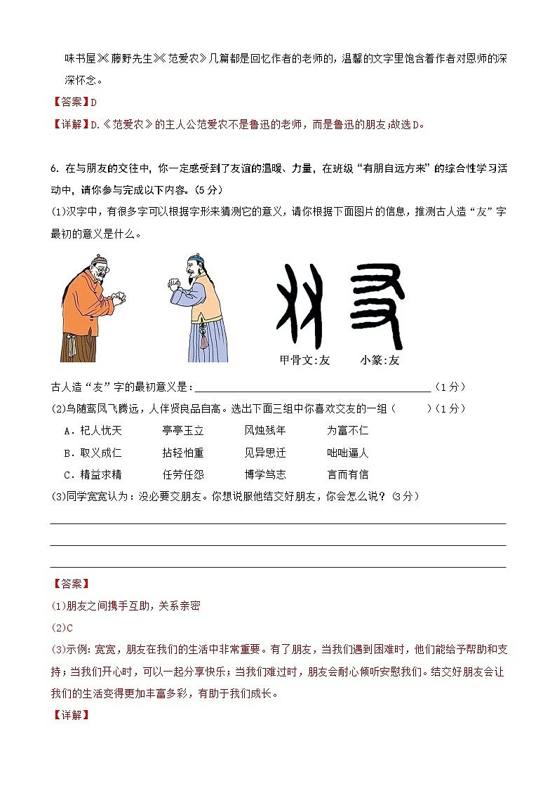 衔接进阶检测卷01（解析版）2025年小升初语文无忧衔接（统编版2024）第3页