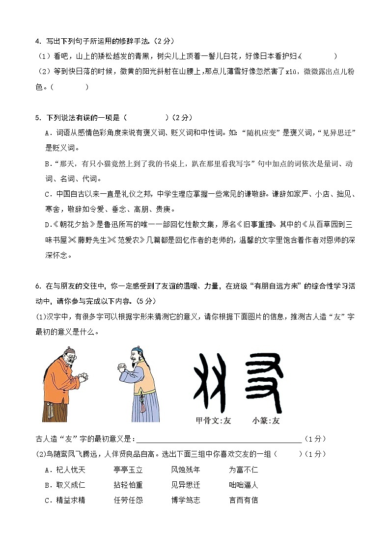 衔接进阶检测卷01（原卷版）2025年小升初语文无忧衔接（统编版2024）第2页