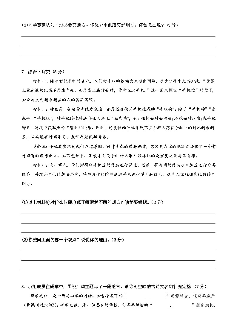 衔接进阶检测卷01（原卷版）2025年小升初语文无忧衔接（统编版2024）第3页