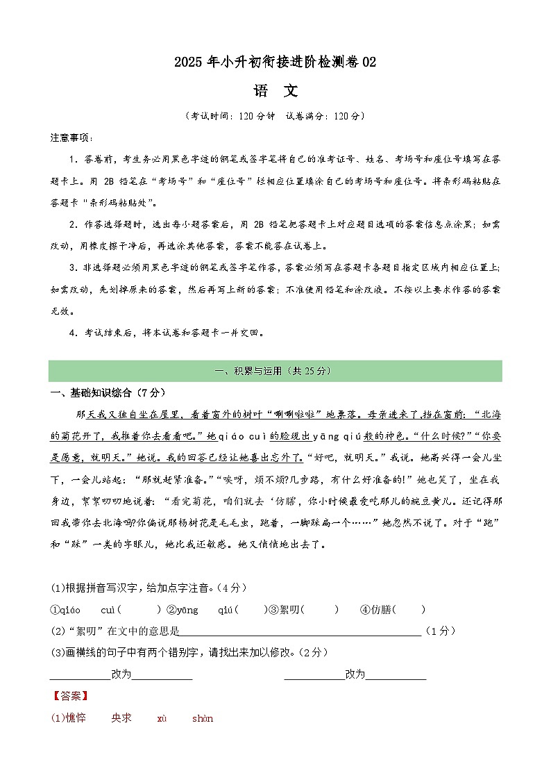 衔接进阶检测卷02（解析版）2025年小升初语文无忧衔接（统编版2024）第1页