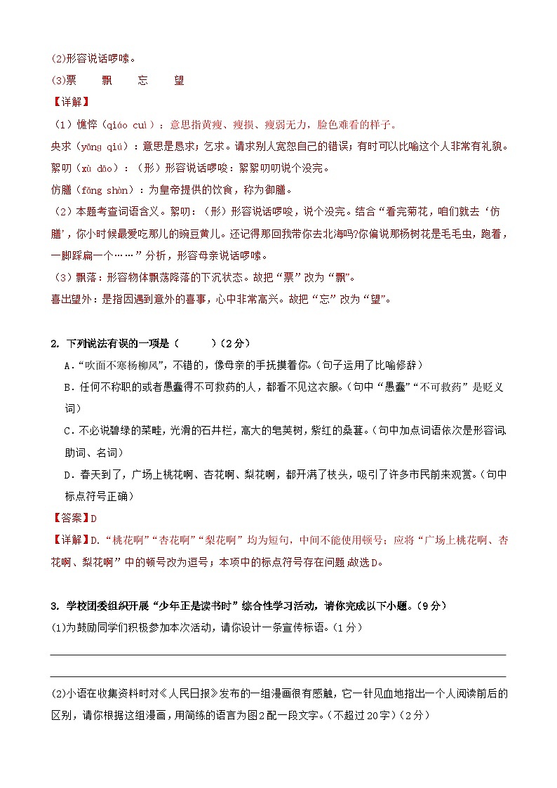 衔接进阶检测卷02（解析版）2025年小升初语文无忧衔接（统编版2024）第2页