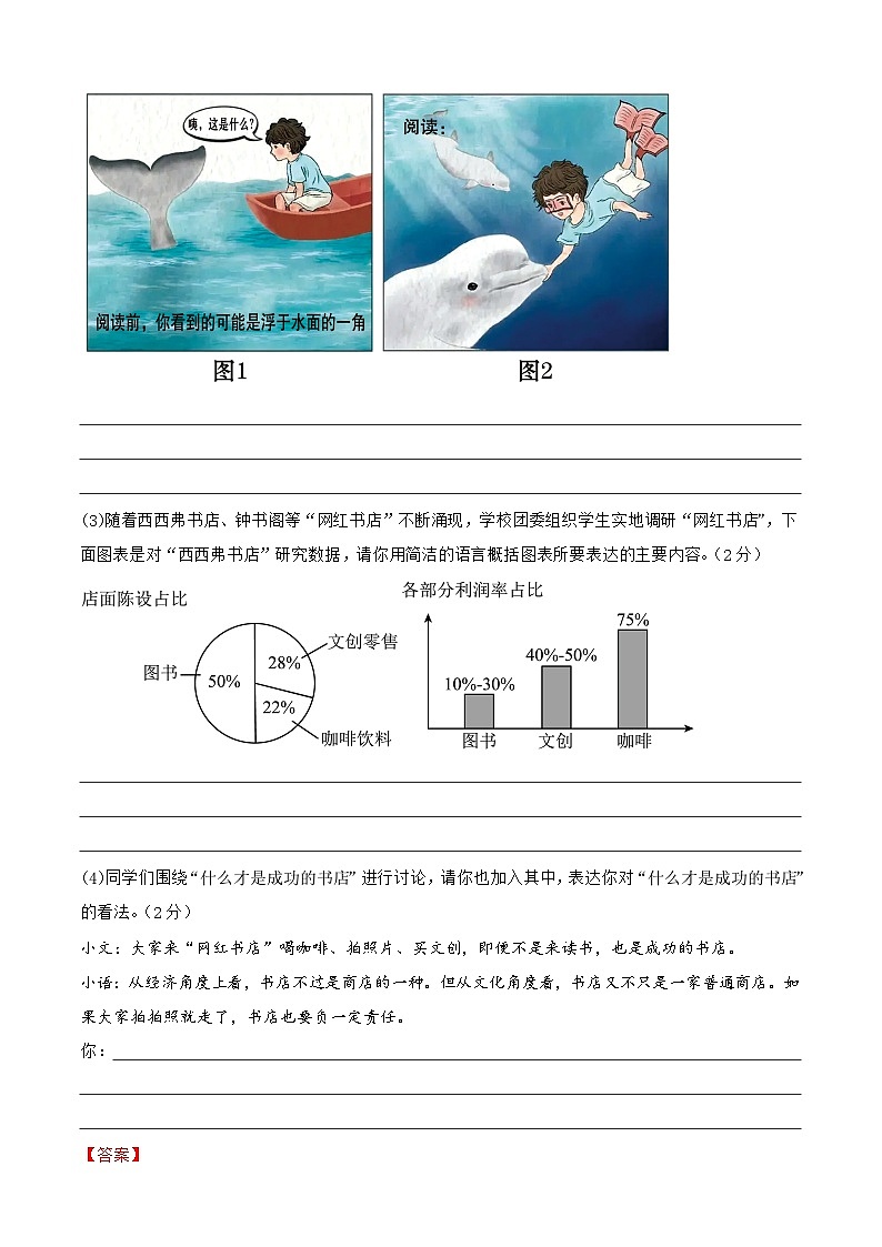 衔接进阶检测卷02（解析版）2025年小升初语文无忧衔接（统编版2024）第3页
