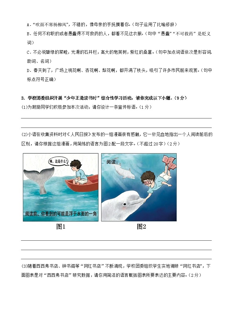 衔接进阶检测卷02（原卷版）2025年小升初语文无忧衔接（统编版2024）第2页